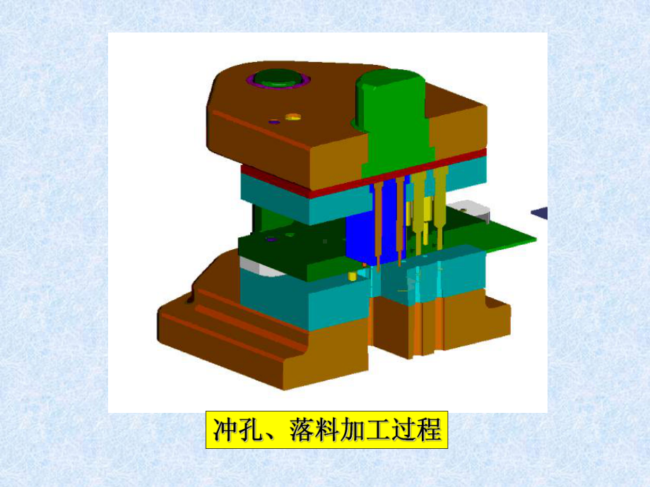 冲压模具教学动态图(gif版)课件.ppt_第2页