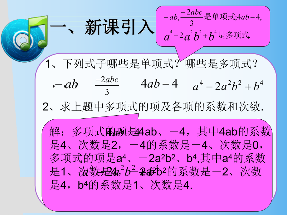 人教版七年级数学上册2整式的加减课件1.pptx_第3页