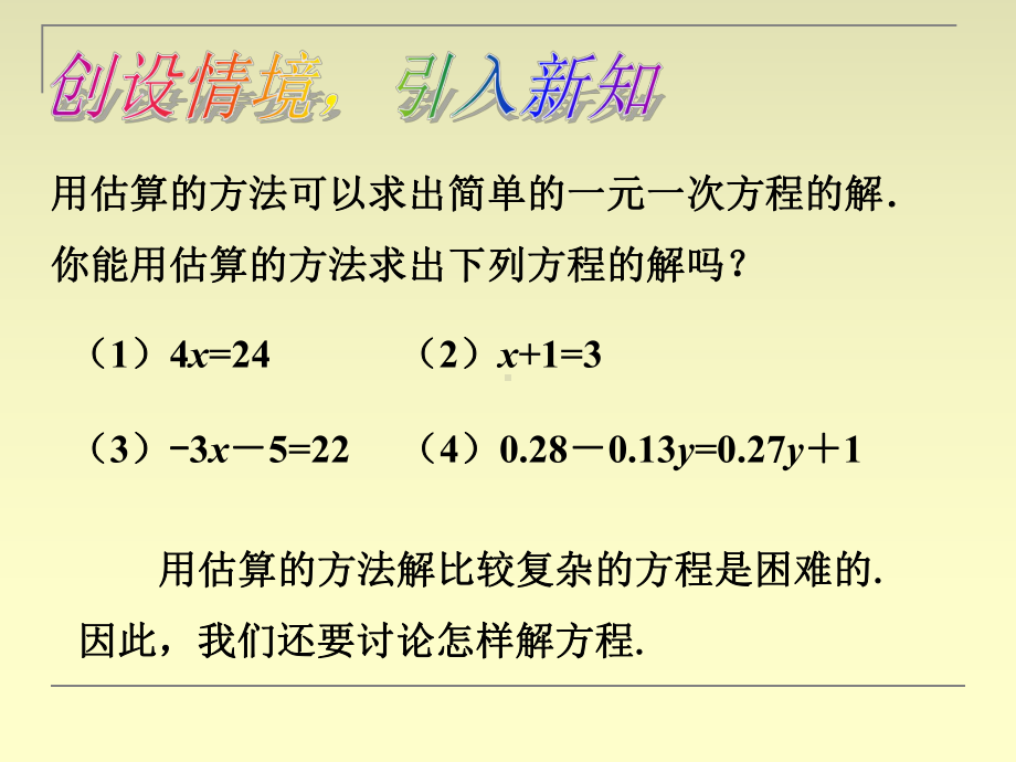 人教版数学七年级上册等式的性质课件-002.ppt_第1页