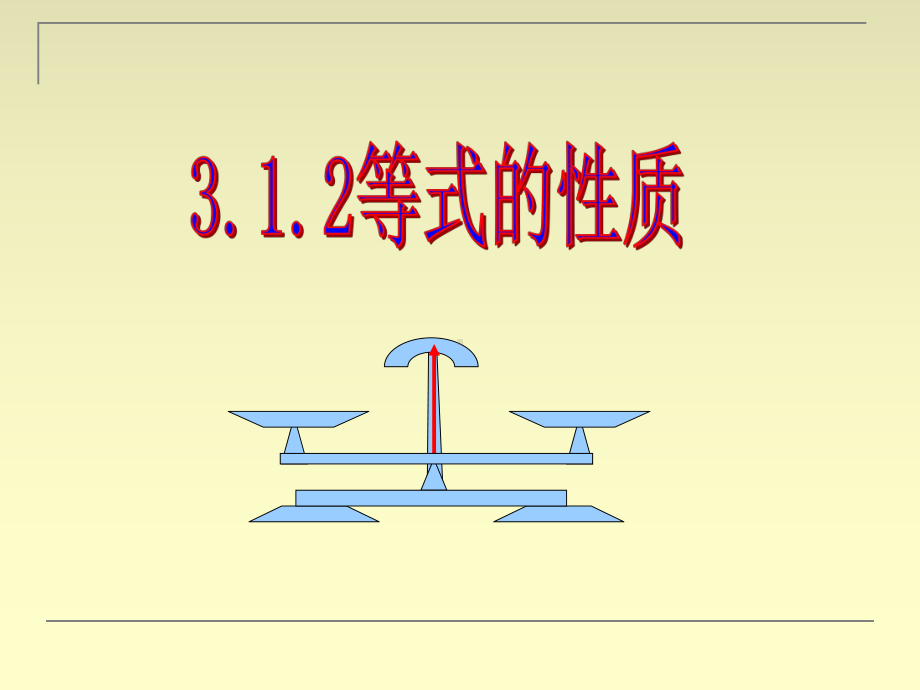 人教版数学七年级上册等式的性质课件-002.ppt_第2页