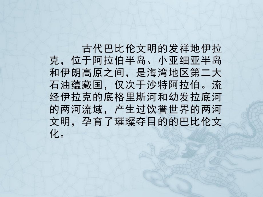 伊拉克战争 人教版课件.ppt_第3页