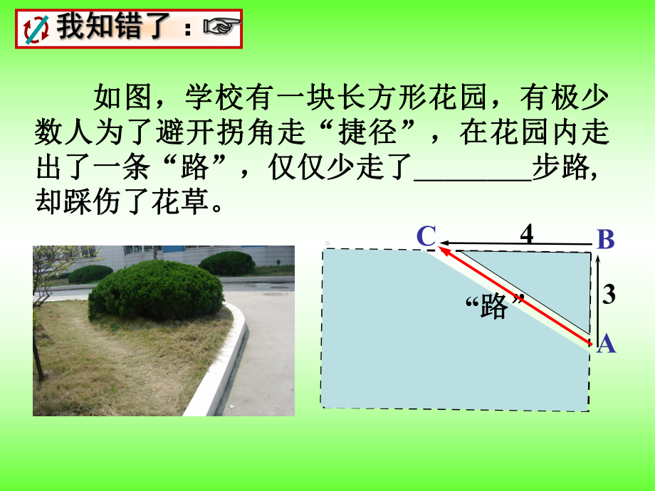 人教版数学八年级下第18章勾股定理课件.ppt_第1页