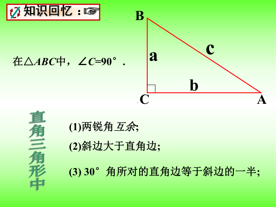 人教版数学八年级下第18章勾股定理课件.ppt_第2页