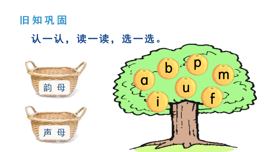 一年级上册语文课件汉语拼音dtnl共部编版.ppt_第1页