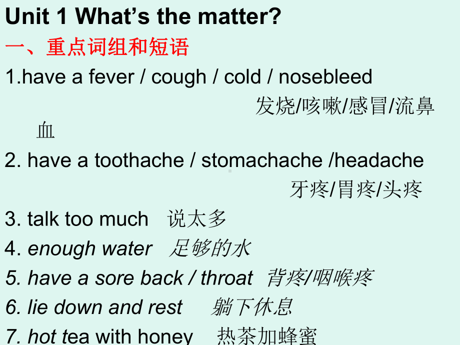 Unit 1 What’s the matter- 单元复习课件.ppt(课件中不含音视频素材)_第1页