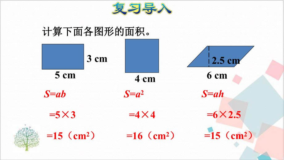 人教版三角形的面积课件.ppt_第3页