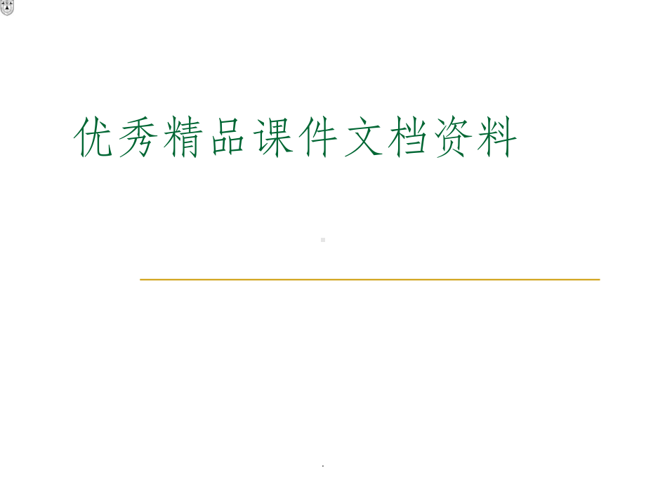 公共基础知识复习提纲课件.ppt_第1页