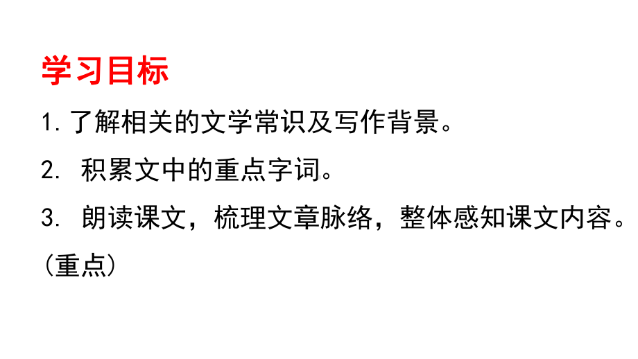 七年级语文上册《秋天的怀念》课件.pptx_第2页