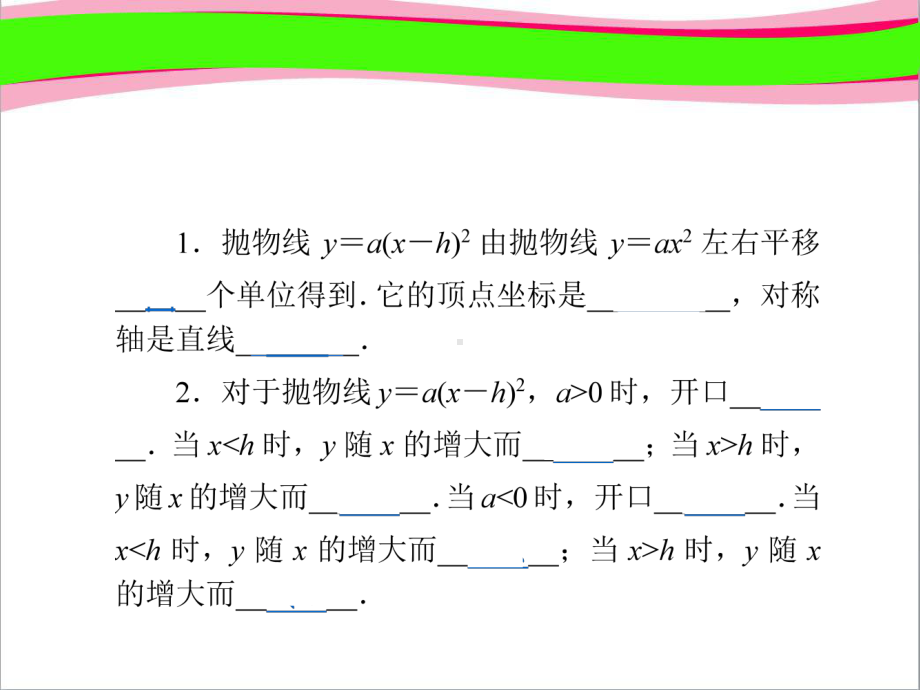 2622二次函数y=a(x h)2的图象与性质公开课一等奖课件.ppt_第1页