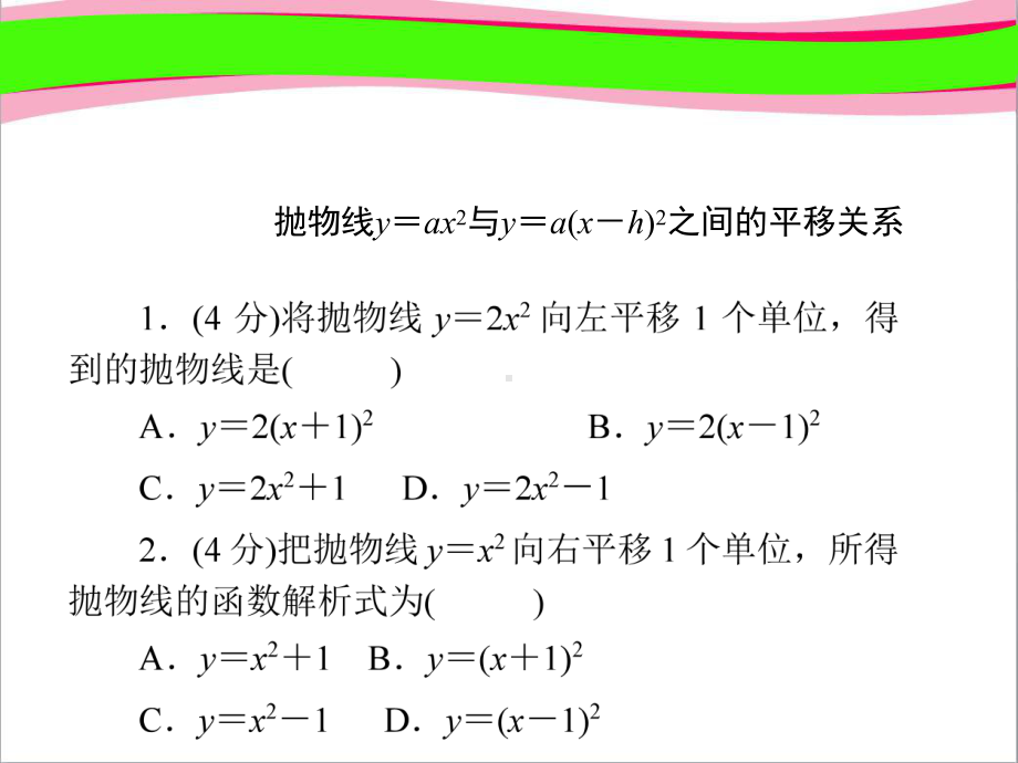 2622二次函数y=a(x h)2的图象与性质公开课一等奖课件.ppt_第2页