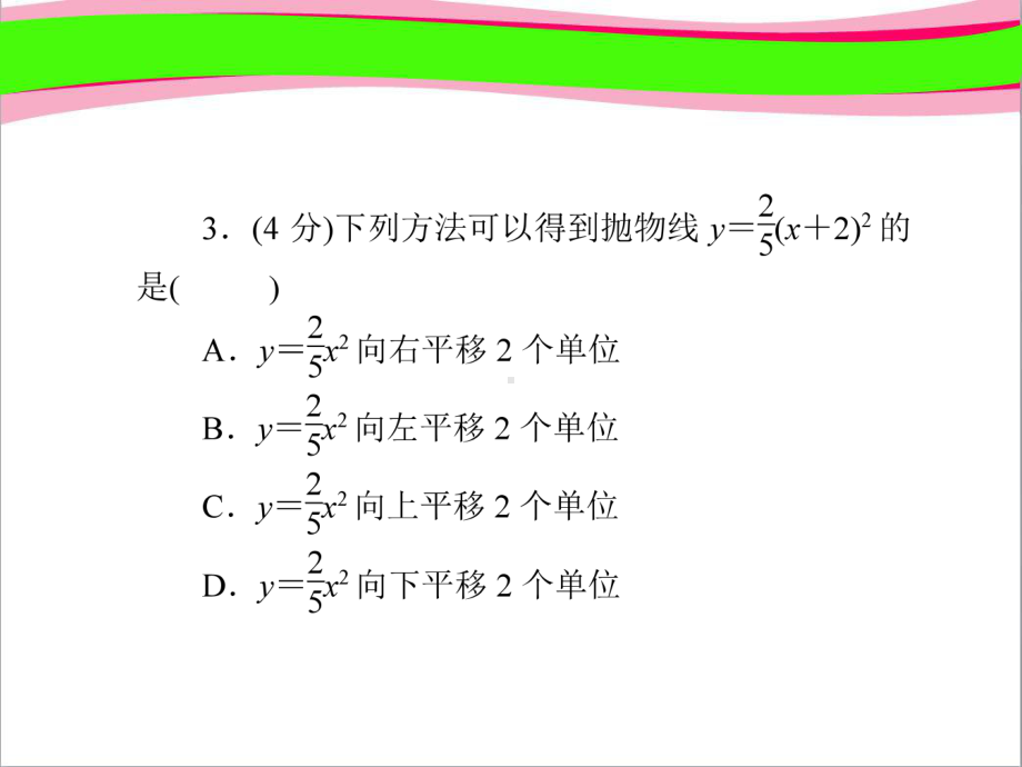 2622二次函数y=a(x h)2的图象与性质公开课一等奖课件.ppt_第3页