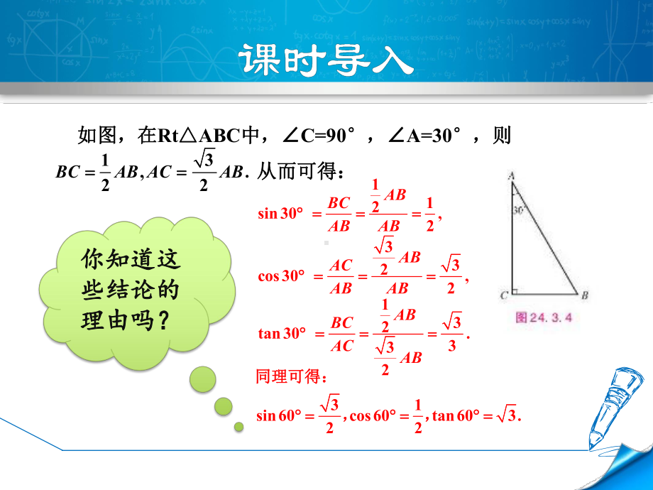 华师大版九上数学课件2433特殊角的三角函数值.ppt_第3页