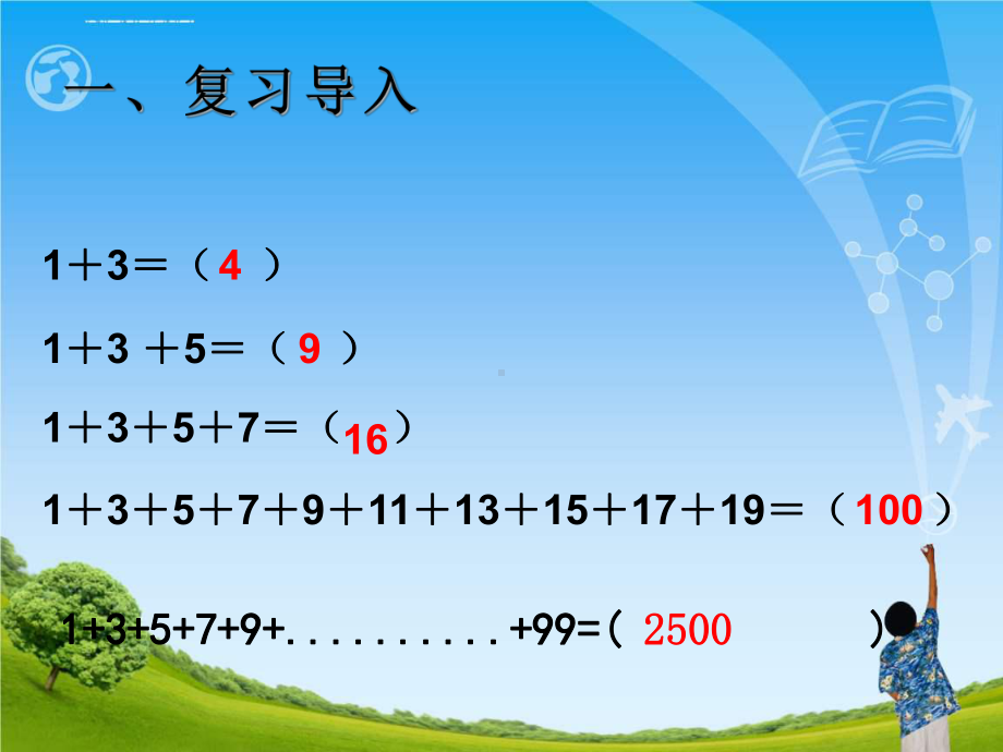 六年级数学上册课件 8 数学广角-数与形32 人教版.ppt_第3页