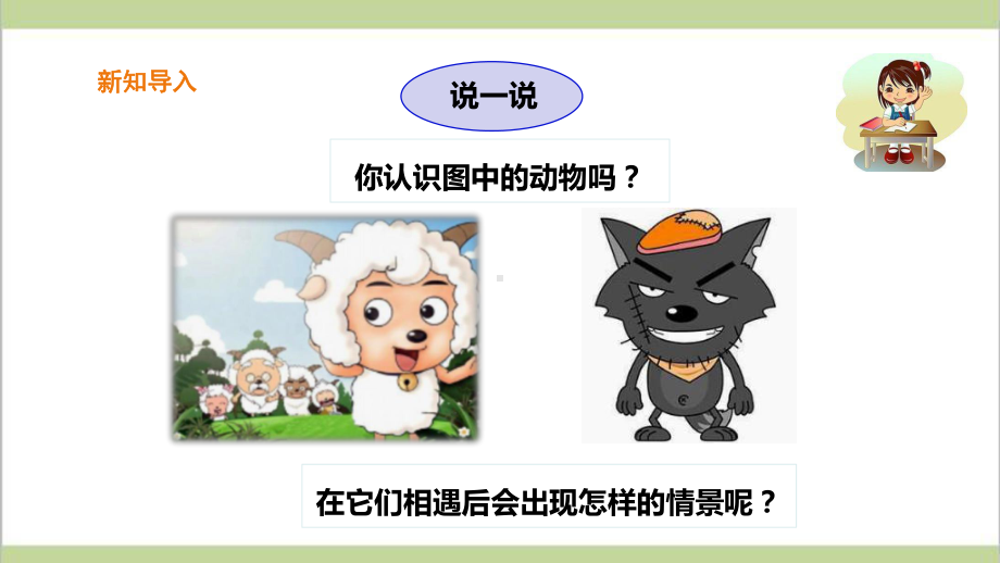 (新教材)苏教版一年级上册科学 32 暗箱里的秘密 教学课件.ppt_第2页