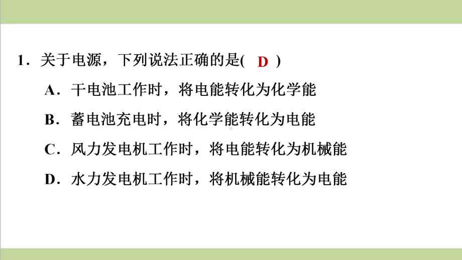 人教版九年级下册物理 181电能电功 课后习题重点练习课件.ppt_第2页