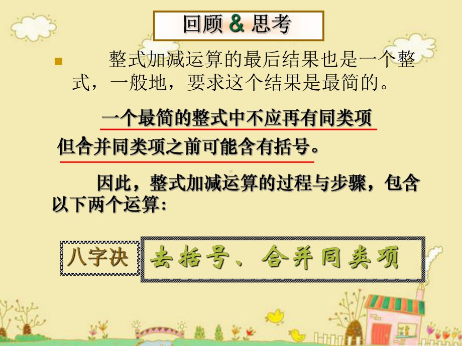 初中数学课件：整式的加减(公开课).ppt_第2页