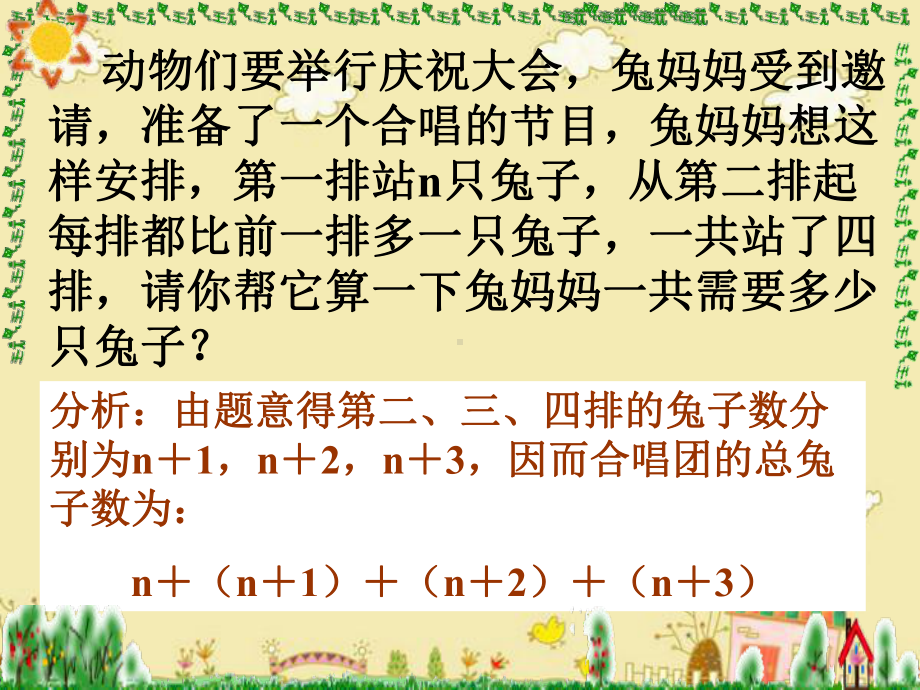 初中数学课件：整式的加减(公开课).ppt_第3页