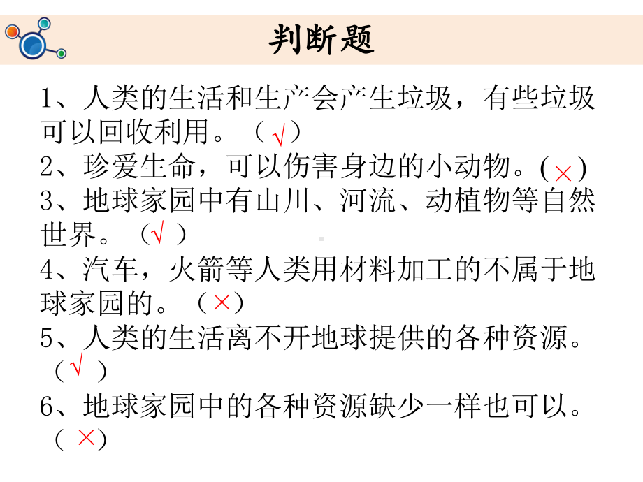 二年级上册科学课件知识点与复习题科教版.pptx_第3页