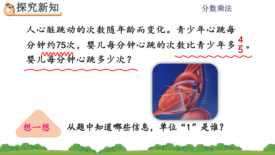 人教版数学六年级上 110 求比一个数多(或少)几分之几的数是多少的问题课件.pptx_第3页