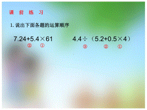 五年级上册数学课件 43小数混合运算的简便运算｜西师大版.ppt