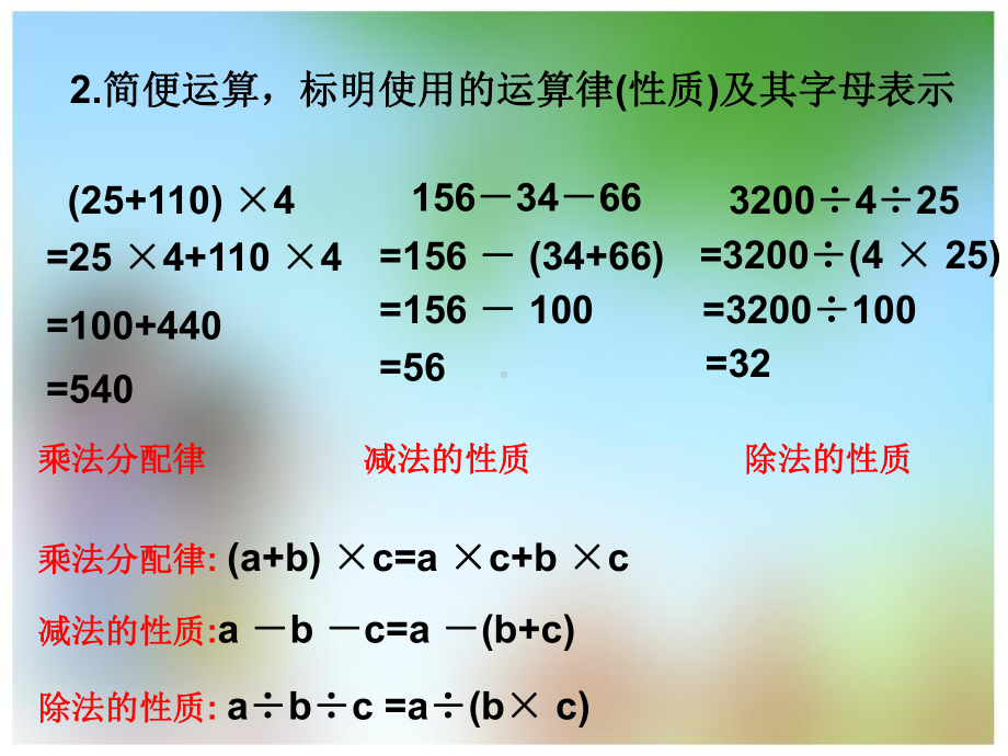 五年级上册数学课件 43小数混合运算的简便运算｜西师大版.ppt_第3页