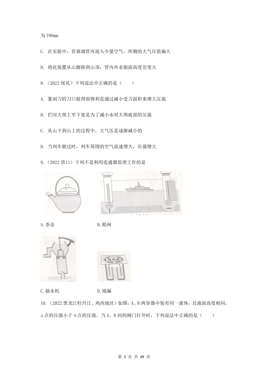 2023年中考物理二轮复习：压强 专项练习题汇编（Word版含答案）.docx_第3页