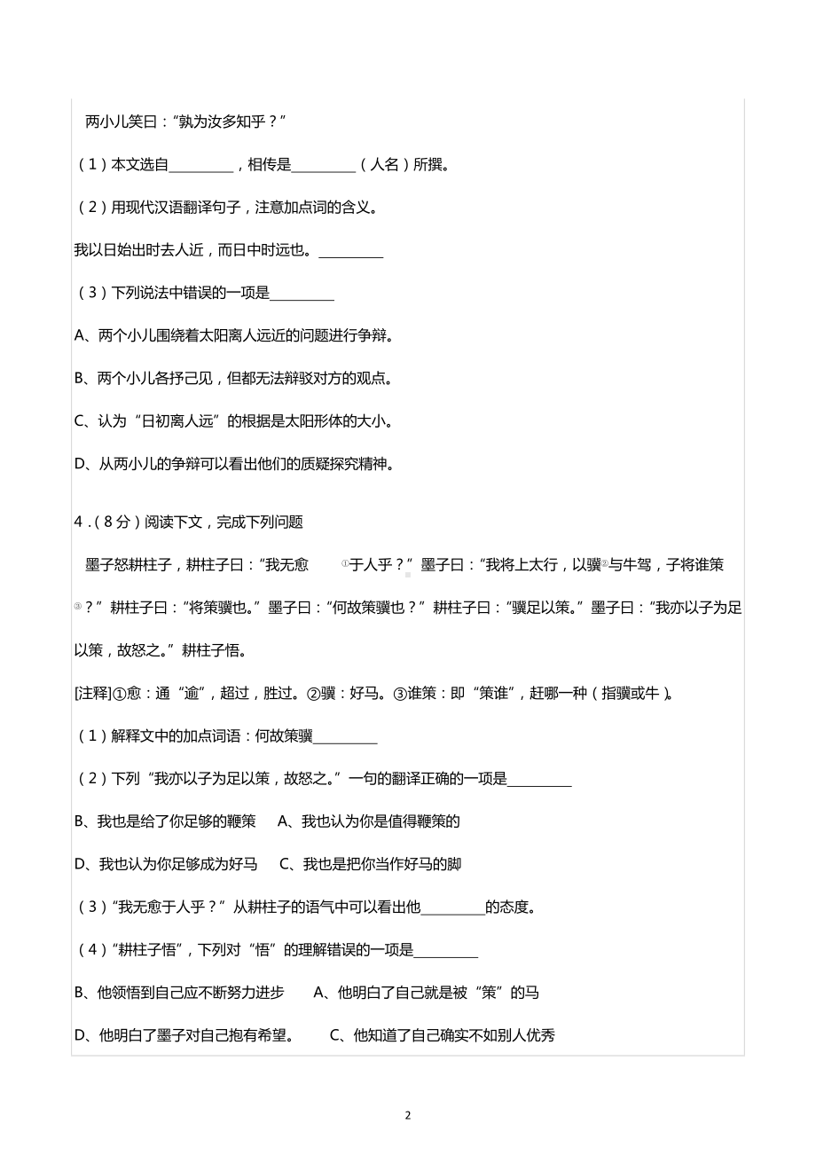 上海市普陀区小升初语文试卷.docx_第2页