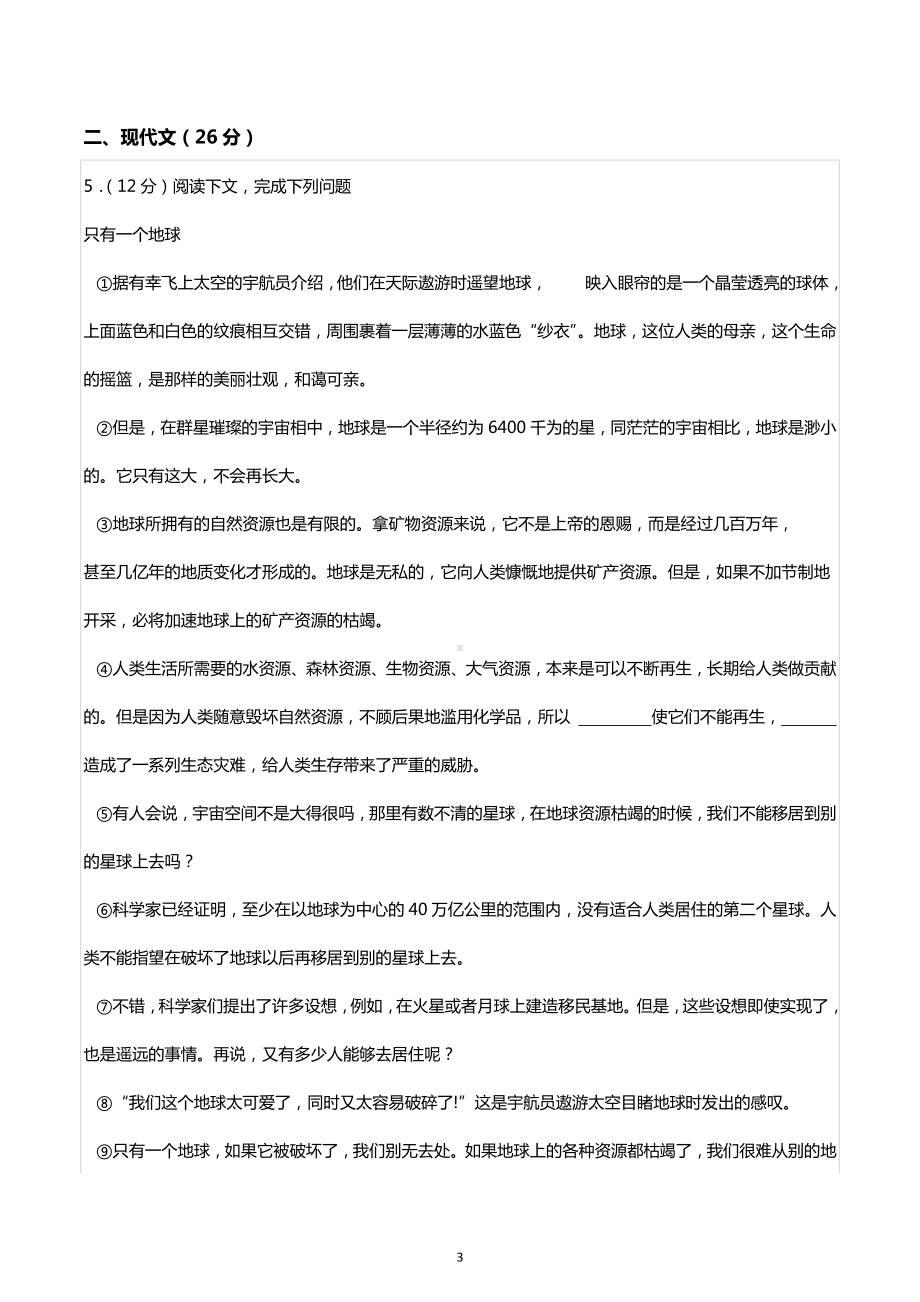 上海市普陀区小升初语文试卷.docx_第3页