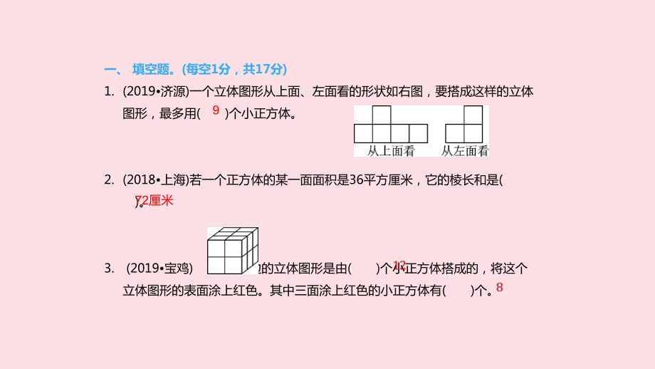 六年级下册数学课件 总复习 专题七自主测试 通用版.pptx_第2页