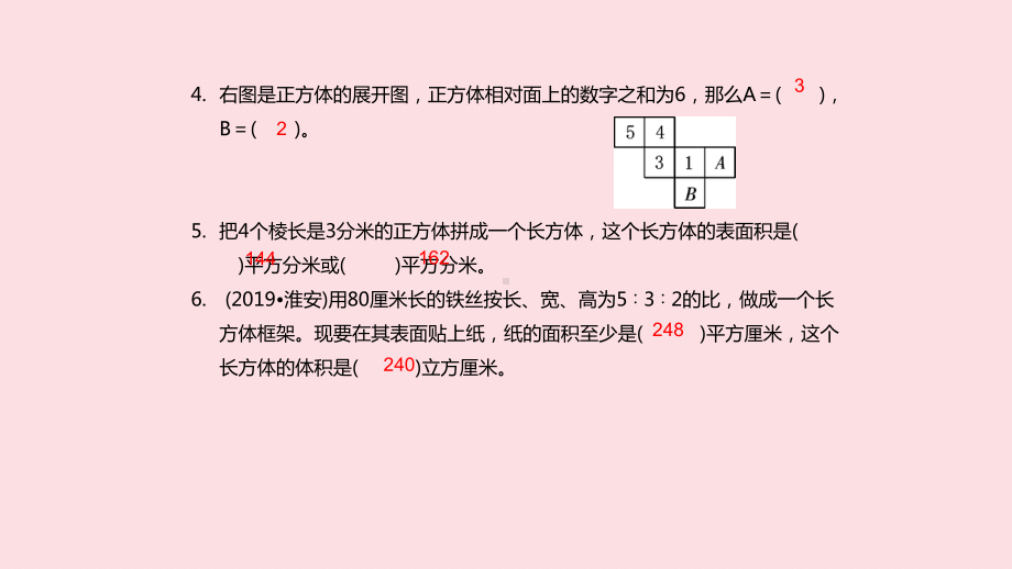 六年级下册数学课件 总复习 专题七自主测试 通用版.pptx_第3页