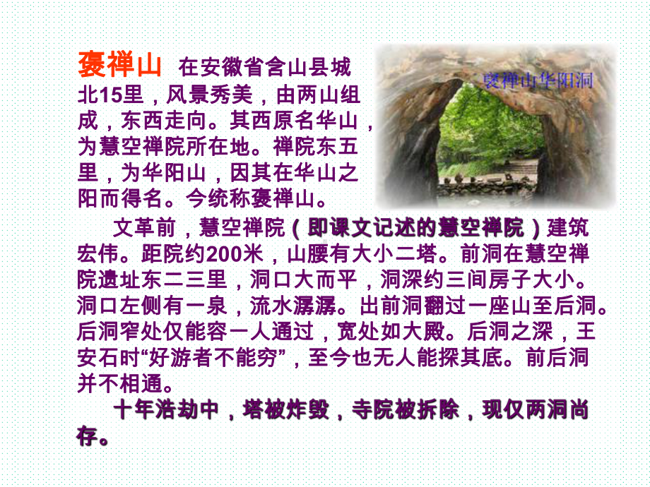 公开课课件 游褒禅山记优秀课件.ppt_第3页