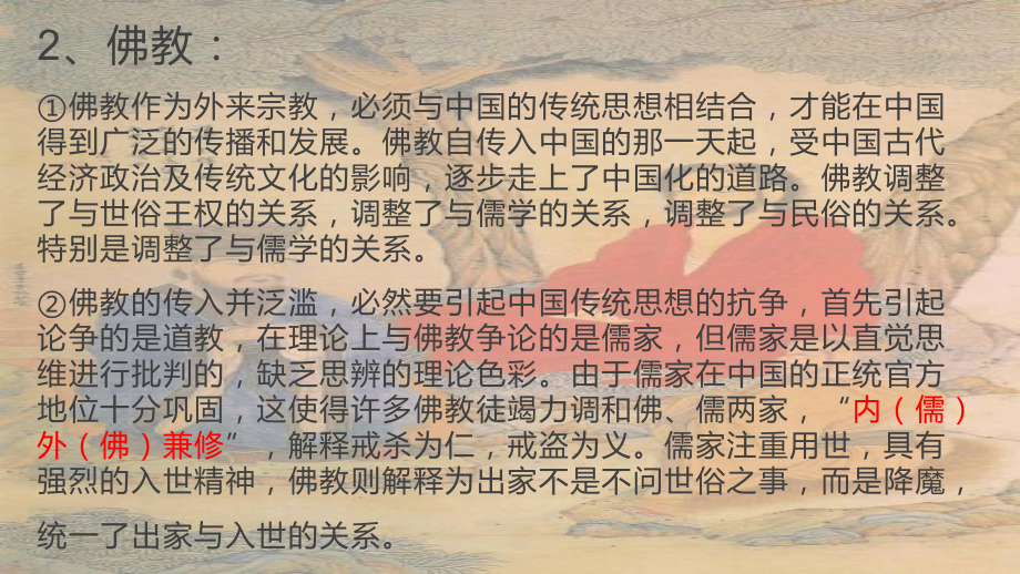 历史三国至隋唐的文化8课件.pptx_第3页