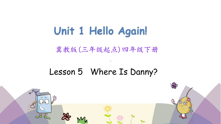 冀教版英语四年级下册Unit 1 Lesson 5课件.pptx-(纯ppt课件,无音视频素材)_第1页