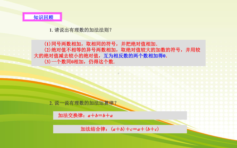 人教版七年级数学上册132有理数的减法课件2.pptx_第2页