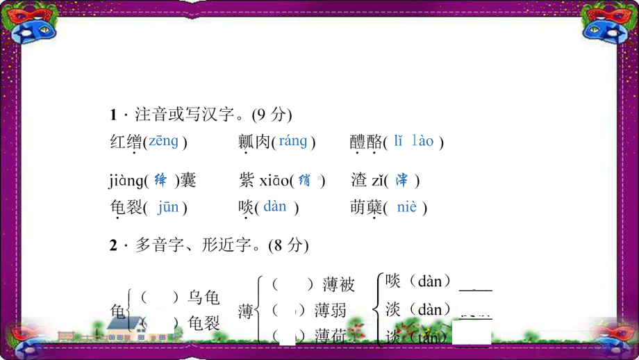 南州六月荔枝丹大赛获奖课件公开课一等奖课件.ppt_第1页