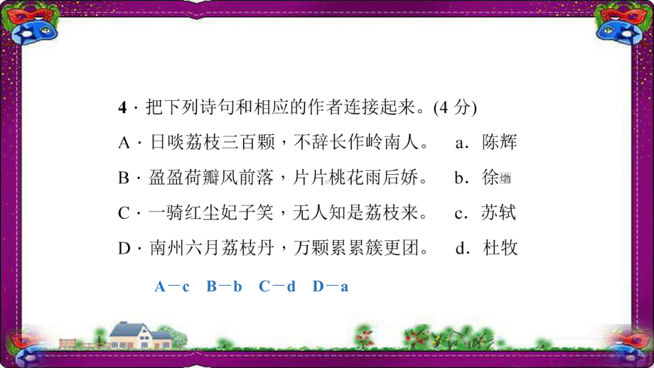 南州六月荔枝丹大赛获奖课件公开课一等奖课件.ppt_第3页