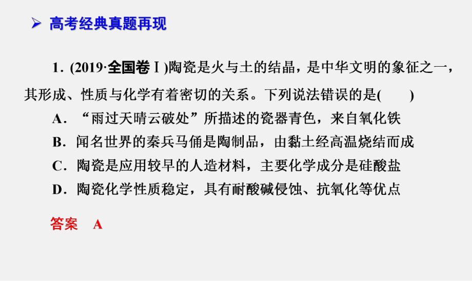 专题一 化学与STSE(名师讲案) 2020年高考二轮模块化复习之《化学基本概念》课件.ppt_第3页