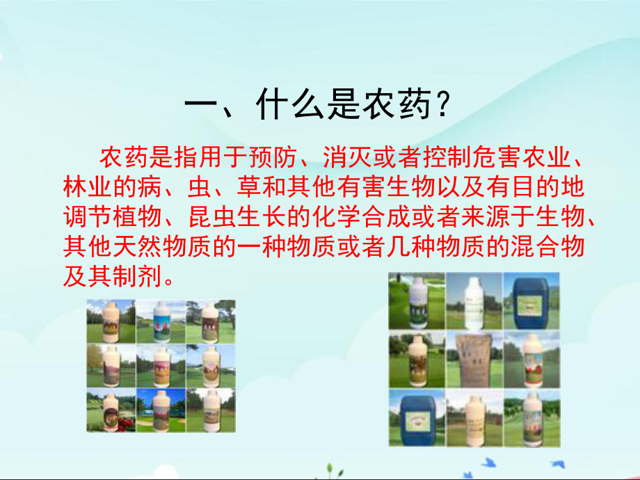 《第二节 化学品的合理使用》课件.ppt_第3页