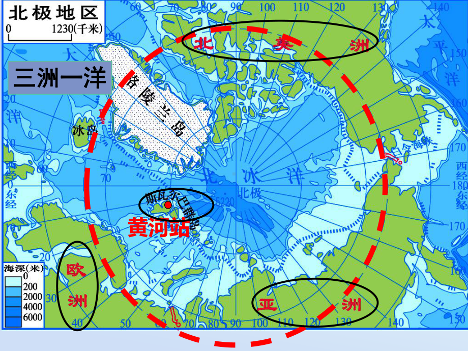 2020 2021年初中地理湘教版七年级下册75北极地区和南极地区(课件).pptx_第3页