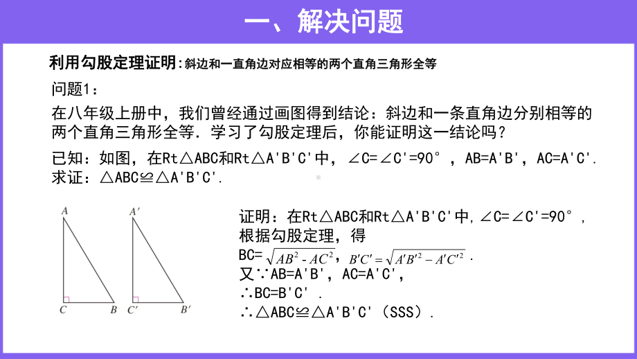 勾股定理的计算与作图优秀课件.pptx_第2页