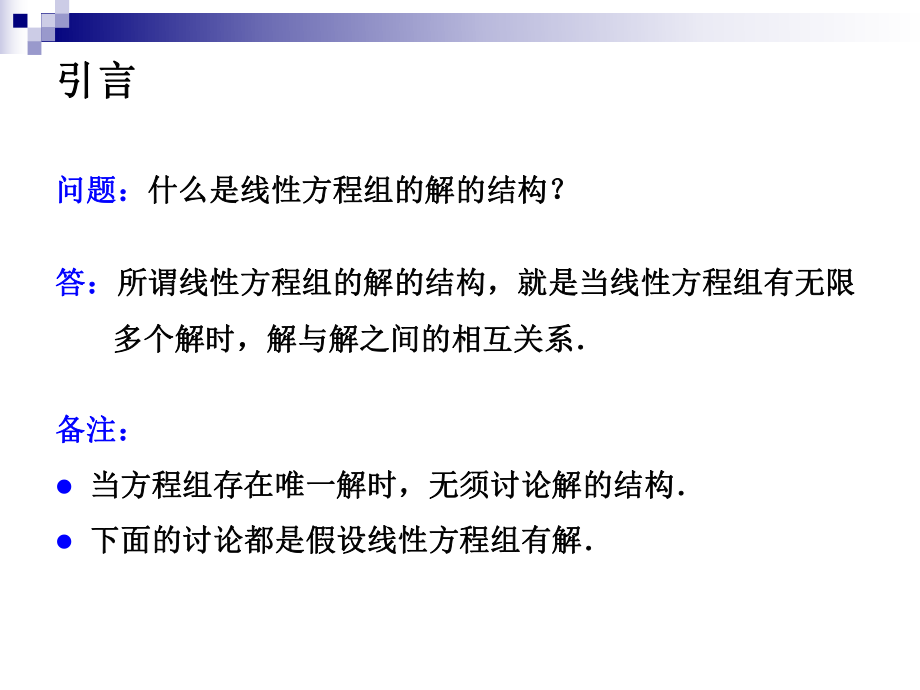 §4线性方程组的解的结构学习培训模板课件.ppt_第3页