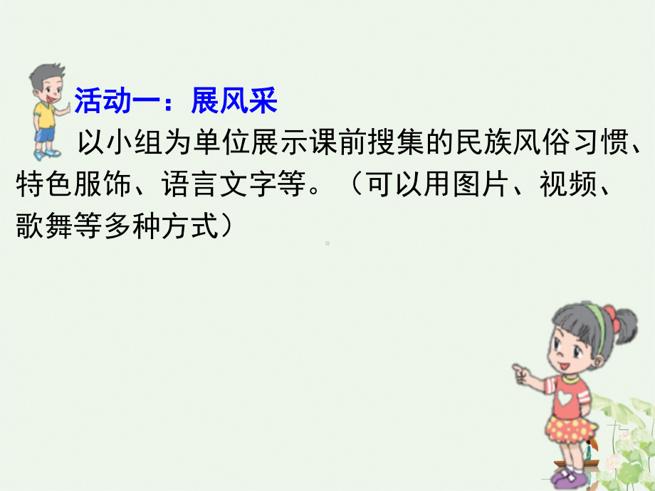 《中华民族一家亲》我们的国土 我们的家园(第二课时)优秀课件.pptx_第2页