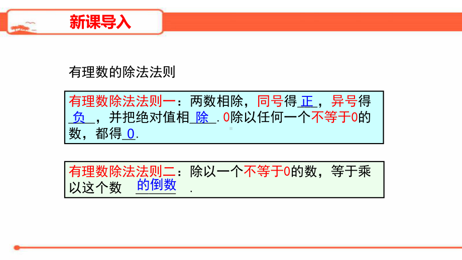 人教版七年级数学上册有理数的加减乘除混合运算教学课件.pptx_第2页