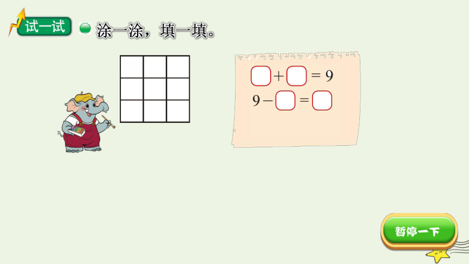 《跳绳(试一试)》(课件) 2021 2022学年数学一年级上册北师大版.pptx_第3页