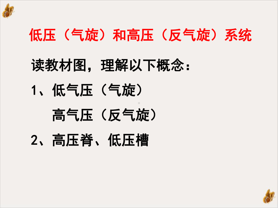 人教版高中地理必修一 常见天气系统教学课件.ppt_第3页