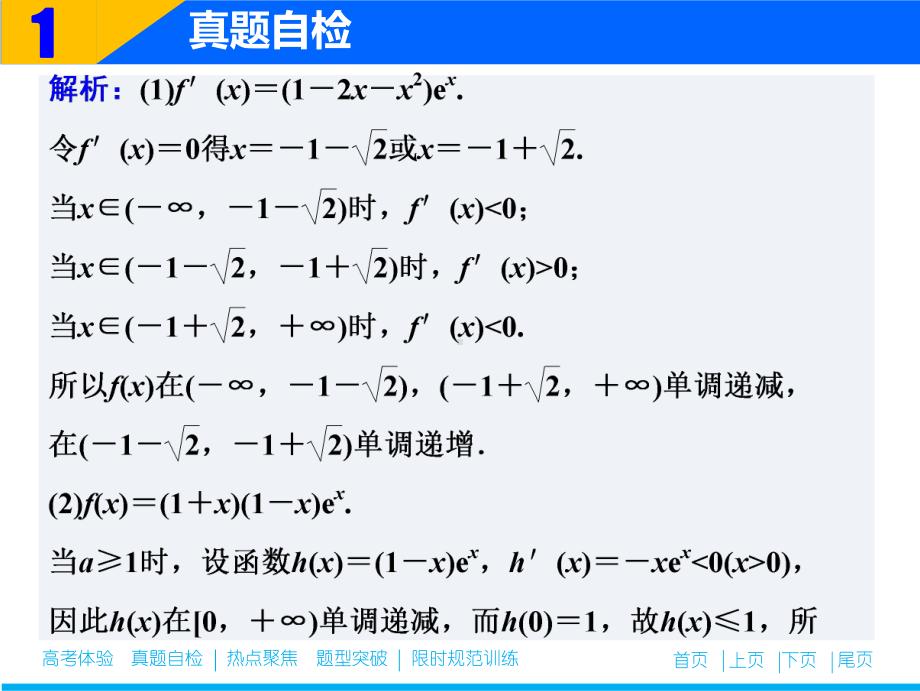 2020年高考文科数学二轮复习：专题一第六讲 导数的应用(二)课件.ppt_第3页