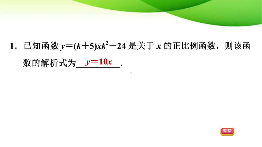 人教版八下数学第十九章 确定一次函数解析式的四种常用方法课件.ppt_第3页