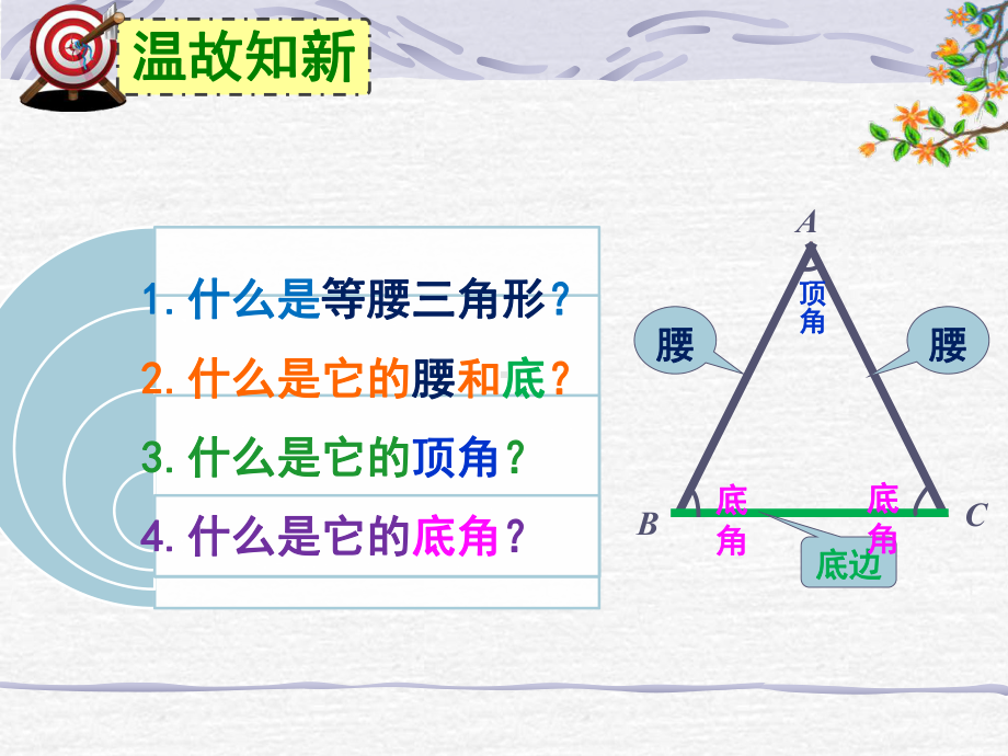 《等腰三角形的性质》优秀课件.ppt_第2页