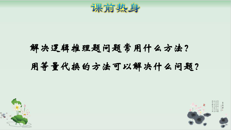 六年级下册数学课件 第6单元：数学思考人教版.ppt_第2页