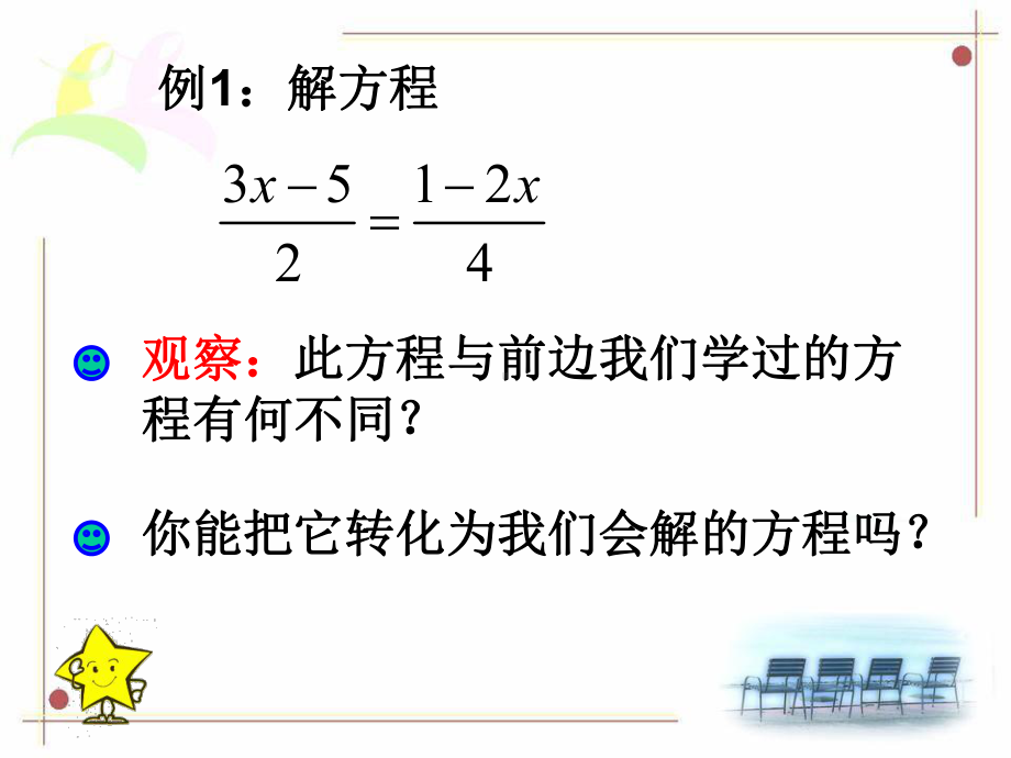 北师大版去分母解一元一次方程课件.ppt_第3页